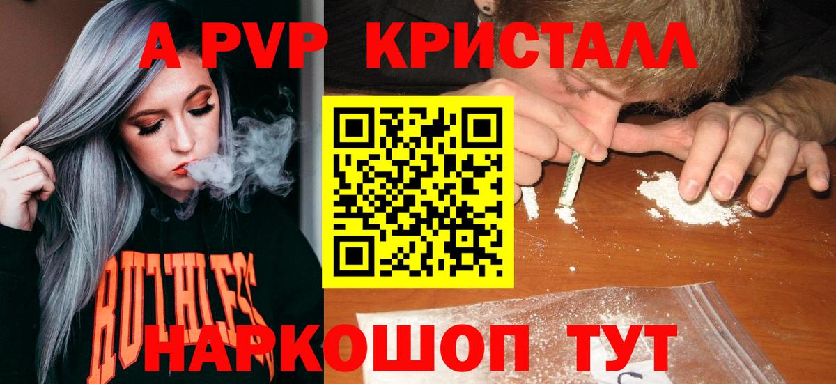 Alpha PVP крисы CK  А ПВП Соль  купить закладку  Вход с VPN  А ПВП СК  Зеленодольск 