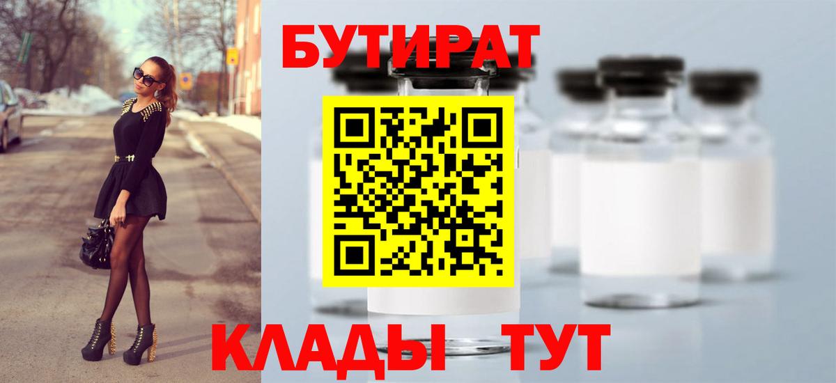 БУТИРАТ буратино Зеленодольск