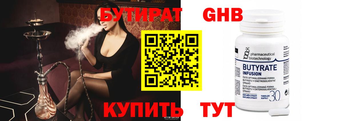 Зеленодольск  БУТИРАТ оксибутират  Вход с VPN 