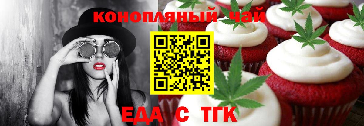 Еда ТГК конопля  Вход с VPN  Зеленодольск 
