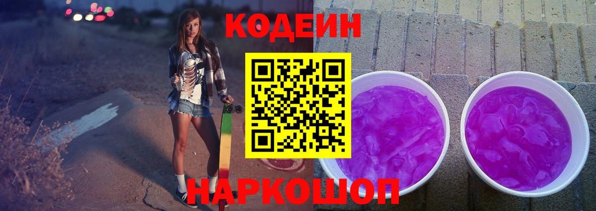 Codein напиток Lean (лин)  Кодеиновый сироп Lean напиток Lean (лин)  Вход с VPN  Зеленодольск 