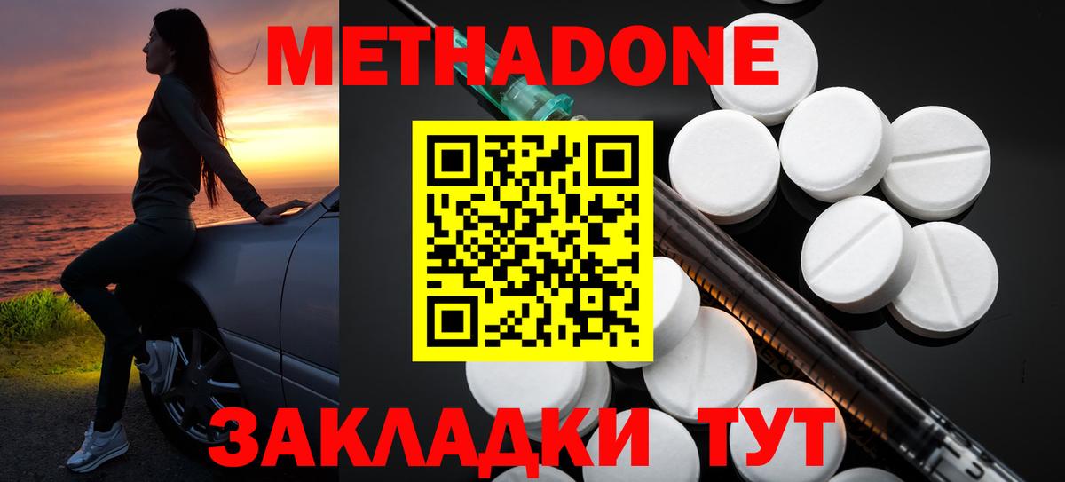 МЕТАДОН кристалл  Вход с VPN  Зеленодольск  МЕТАДОН VHQ 